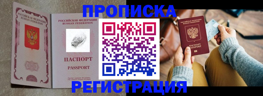 прописка поиск в Данкове